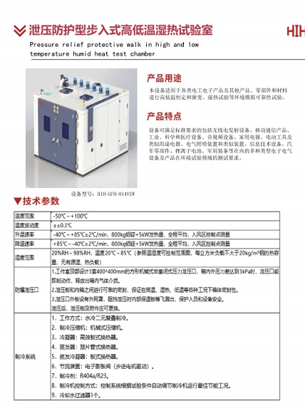 泄压防护型高低温湿热试验室